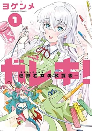 16bitセンセーション 1 私とみんなが作った美少女ゲーム (角川書店